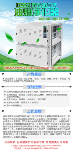 低空排放型組合式油煙凈化器