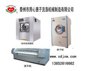 供應配額酒店洗衣房設備 紡機,印染整理機械 中華紡機網