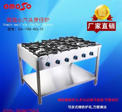 【廣州廠家特價清倉 簡易小六頭煲仔爐然氣爐餐飲設備批發 創業設】價格_廠家_圖片 -